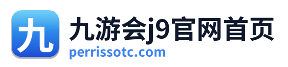 九游会j9官网首页